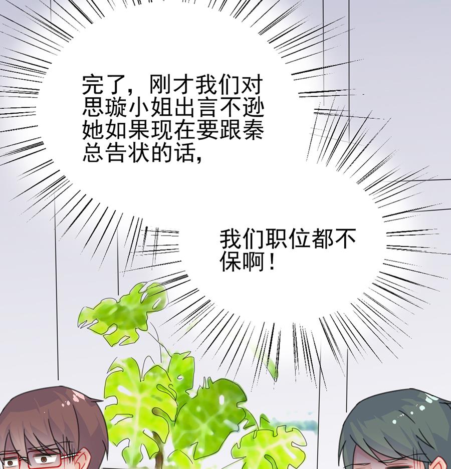 《惹上首席帝少》第二部 第5话 第17页