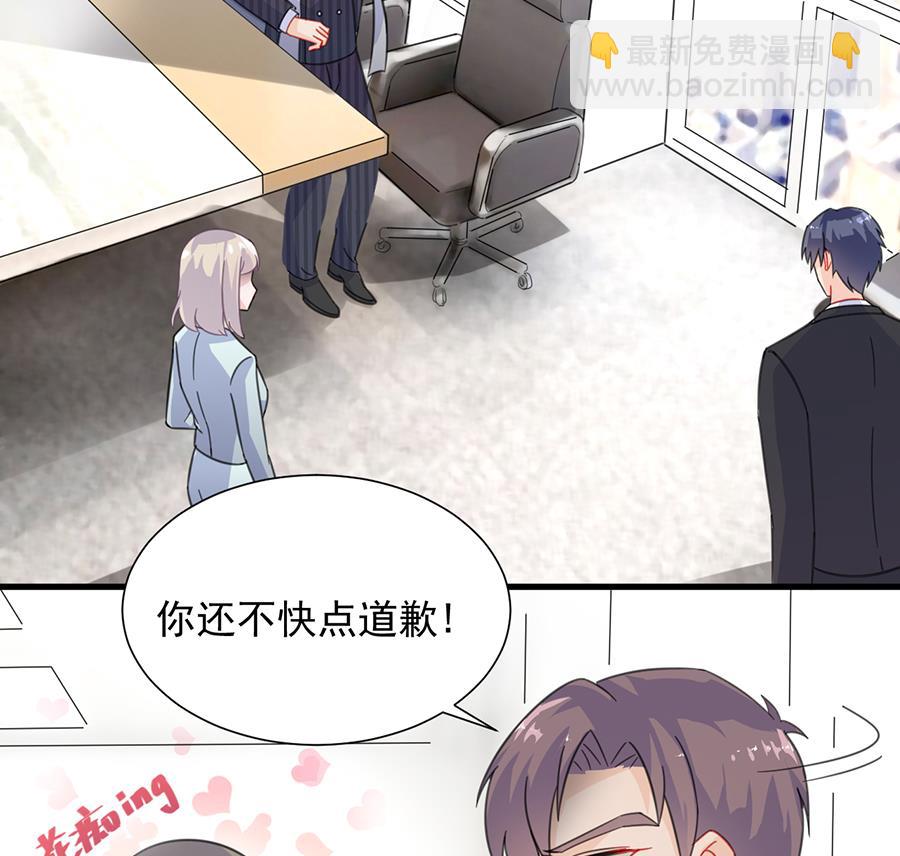 《惹上首席帝少》第二部 第5话 第20页