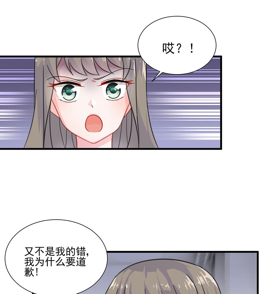 《惹上首席帝少》第二部 第5话 第22页