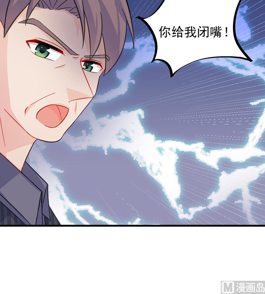 《惹上首席帝少》第二部 第5话 第24页