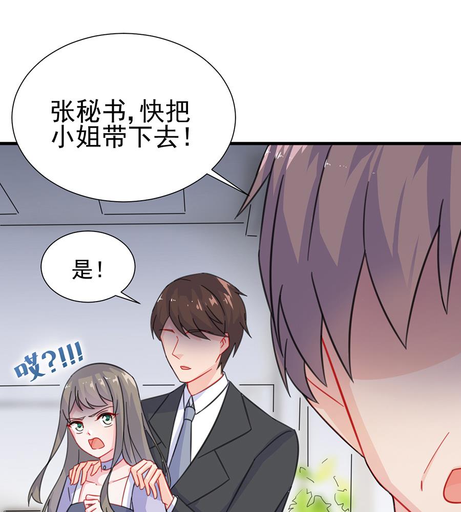 《惹上首席帝少》第二部 第5话 第25页