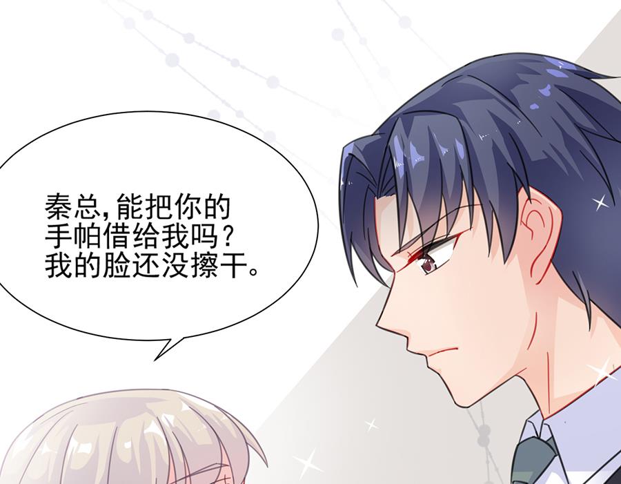 《惹上首席帝少》第二部 第5话 第34页
