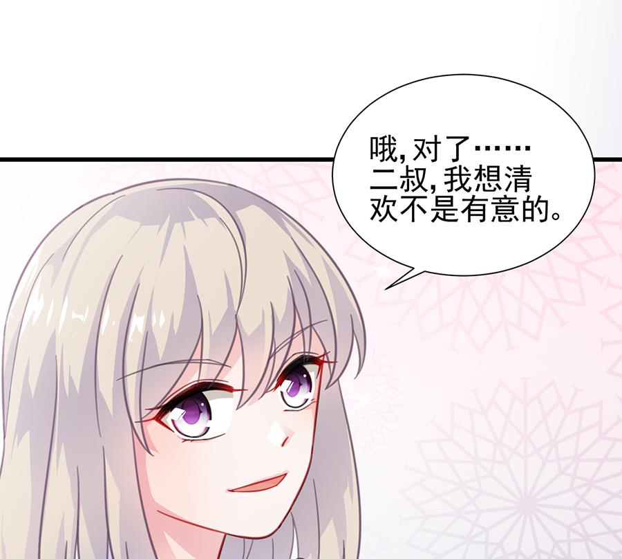 《惹上首席帝少》第二部 第5话 第46页