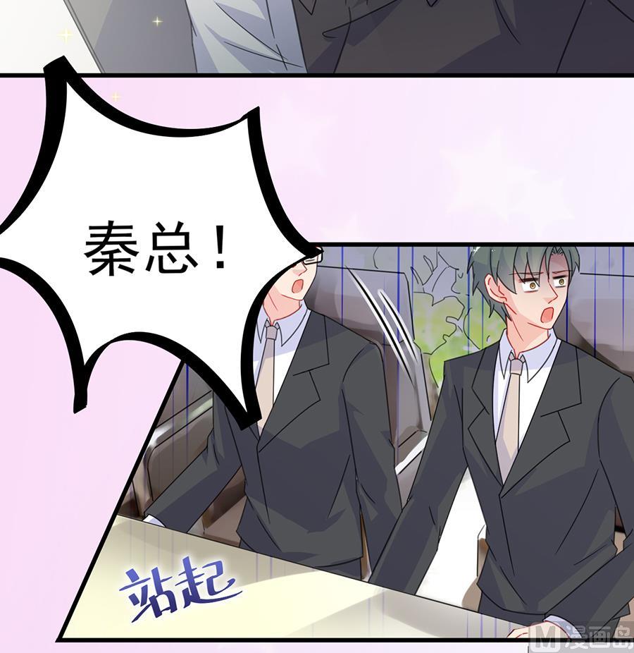《惹上首席帝少》第二部 第5话 第9页