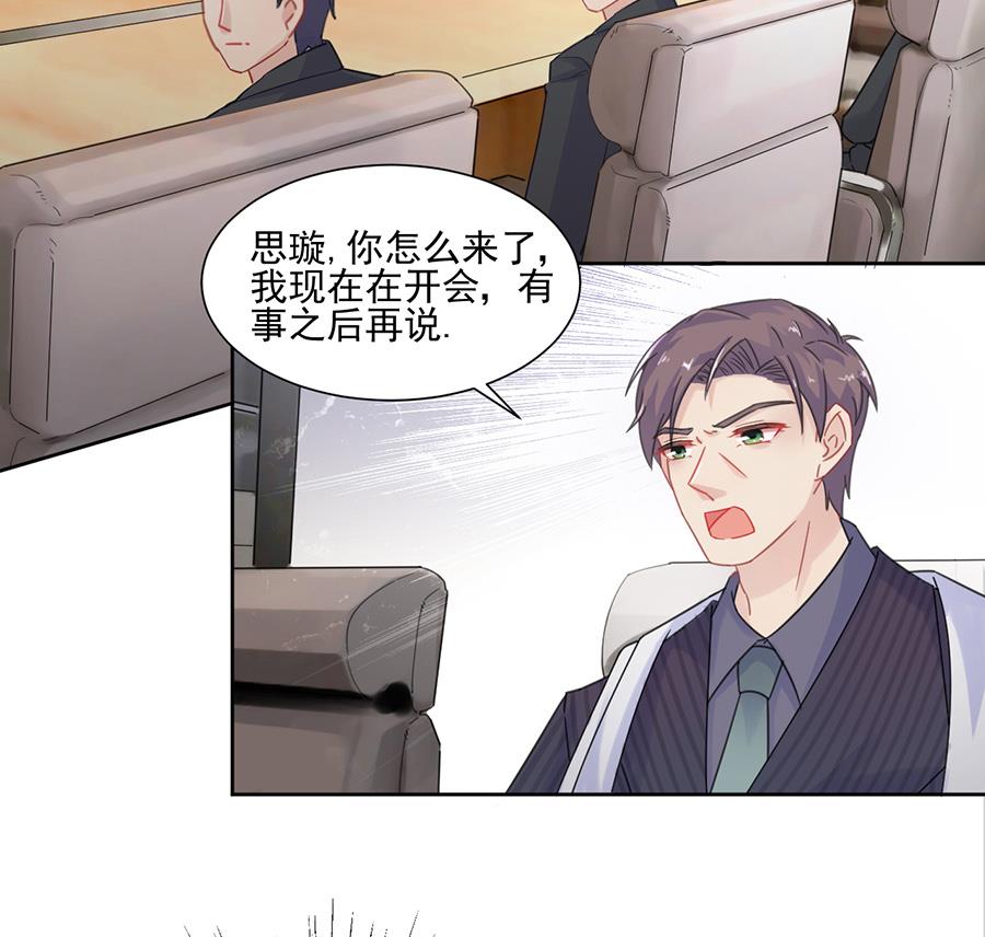 《惹上首席帝少》第二部 第4话 第11页