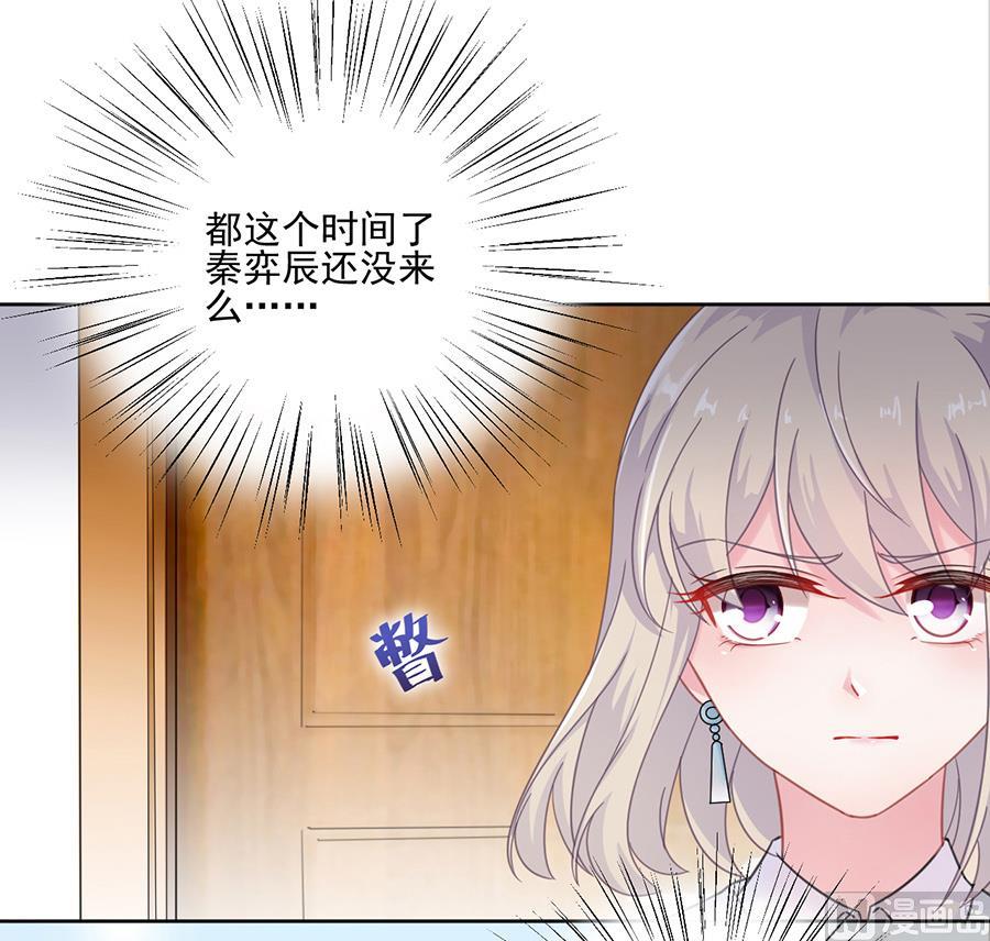 《惹上首席帝少》第二部 第4话 第12页
