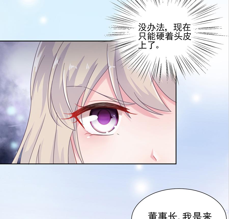 《惹上首席帝少》第二部 第4话 第13页