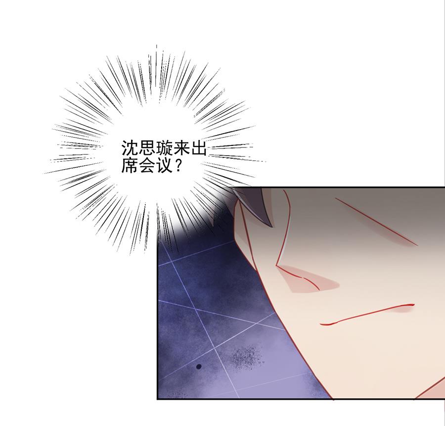 《惹上首席帝少》第二部 第4话 第16页