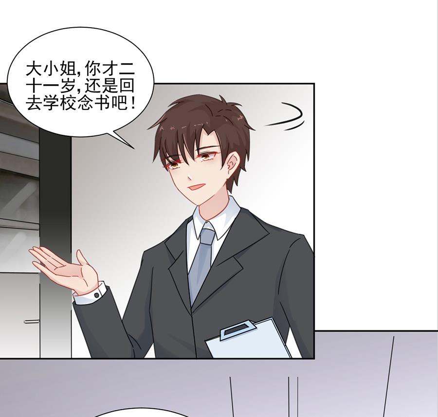 《惹上首席帝少》第二部 第4话 第19页