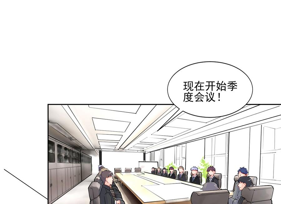 《惹上首席帝少》第二部 第4话 第1页