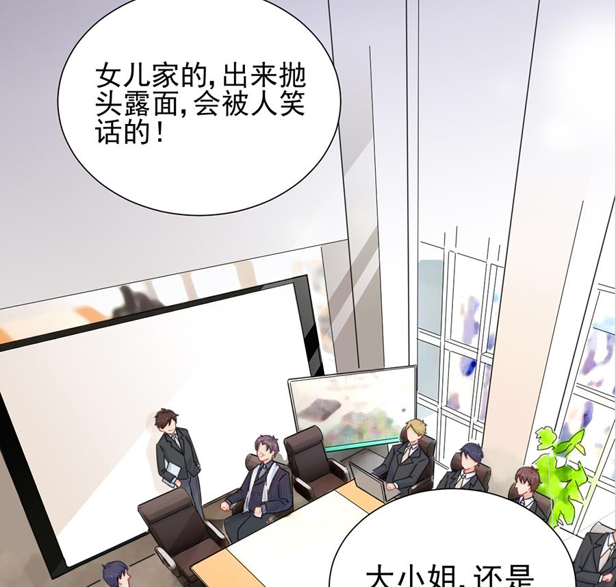 《惹上首席帝少》第二部 第4话 第20页