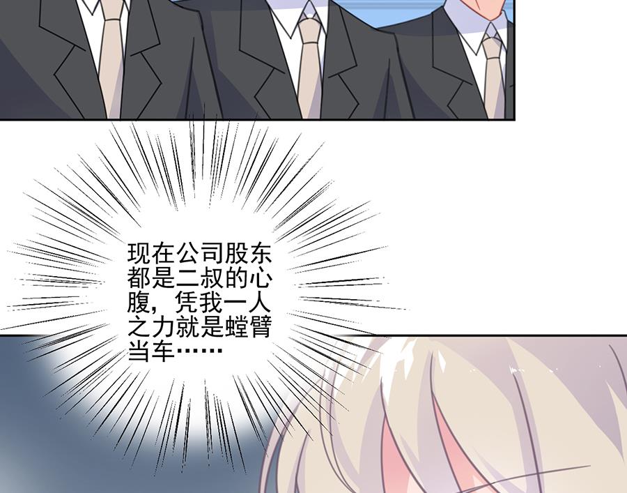 《惹上首席帝少》第二部 第4话 第23页