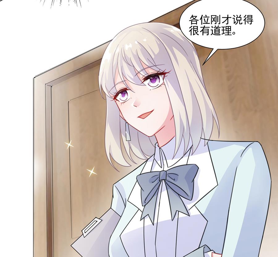 《惹上首席帝少》第二部 第4话 第25页