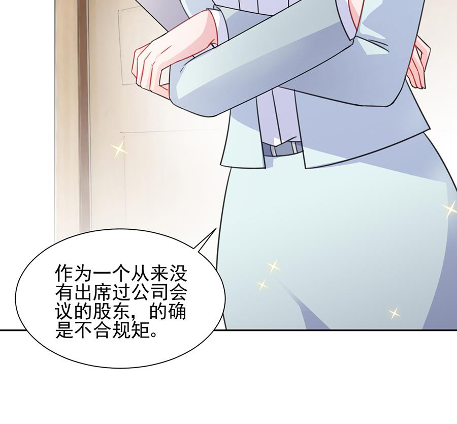 《惹上首席帝少》第二部 第4话 第26页