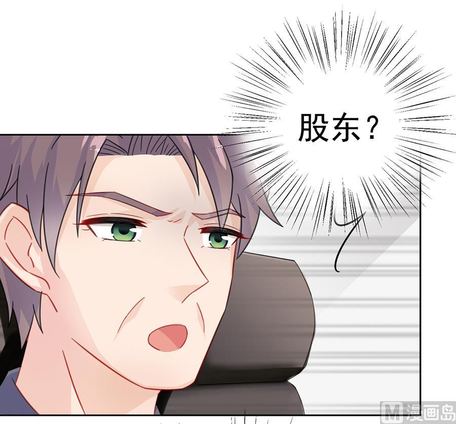 《惹上首席帝少》第二部 第4话 第27页