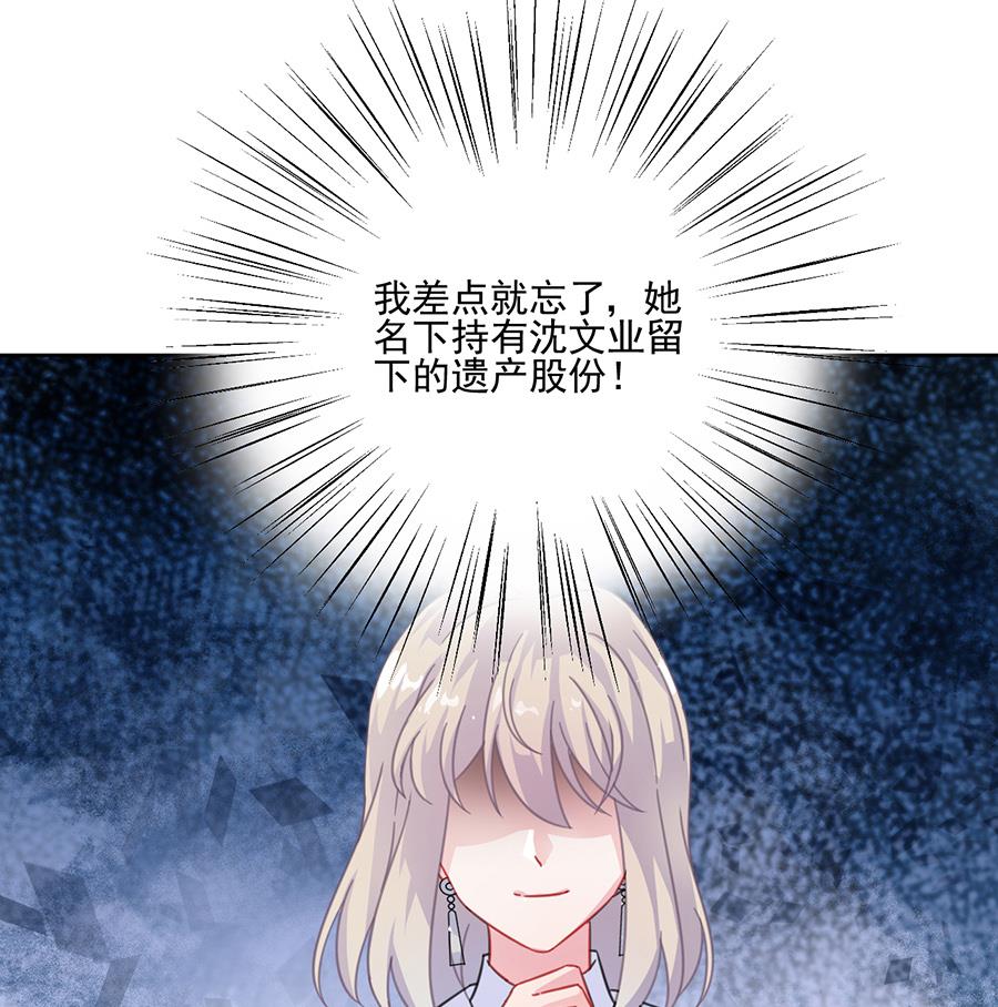 《惹上首席帝少》第二部 第4话 第28页