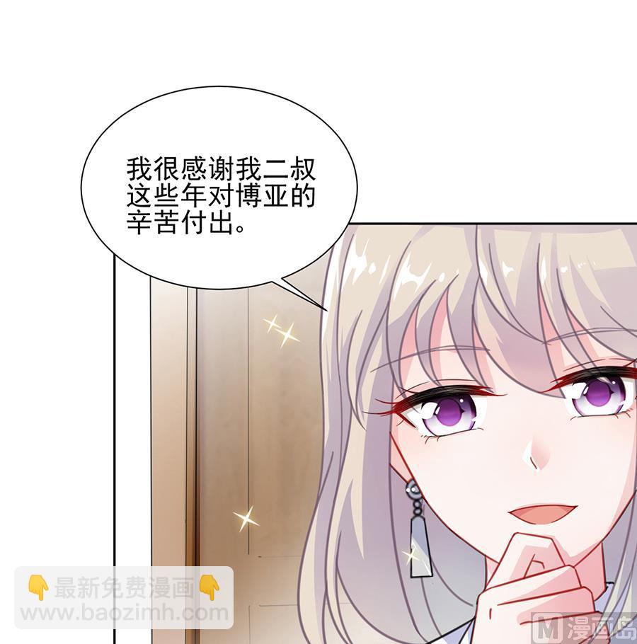 《惹上首席帝少》第二部 第4话 第30页