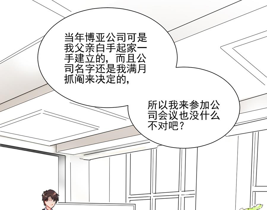 《惹上首席帝少》第二部 第4话 第34页