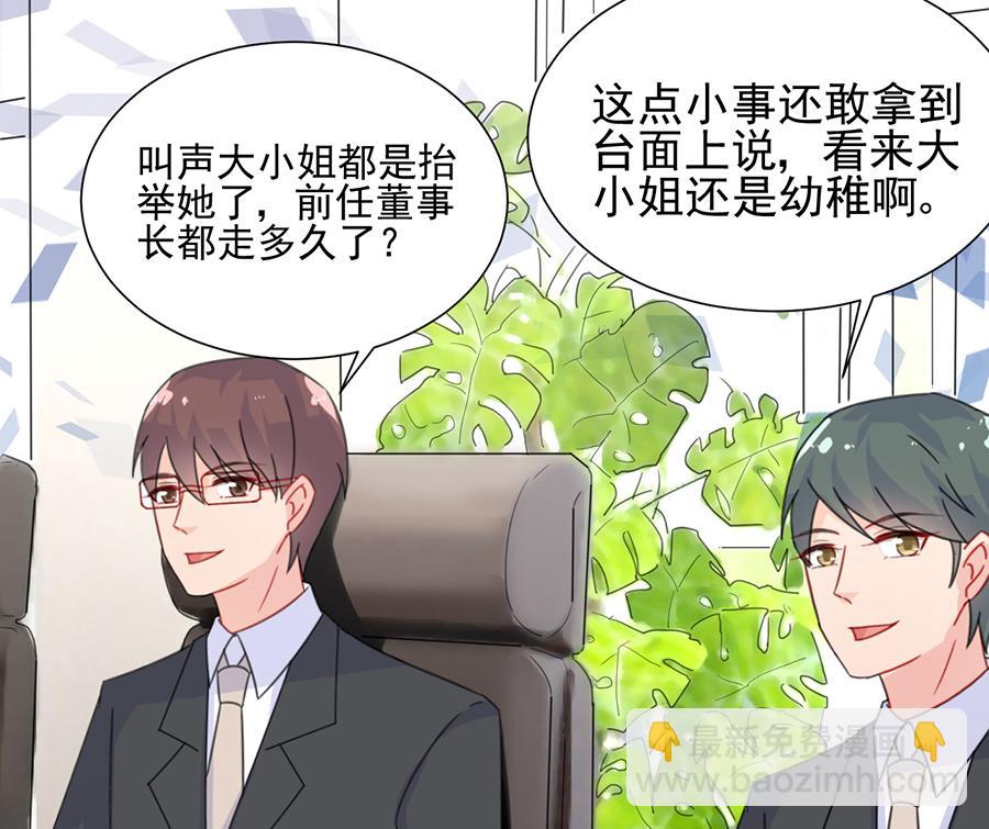 《惹上首席帝少》第二部 第4话 第38页