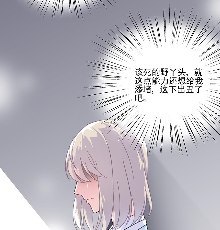 《惹上首席帝少》第二部 第4话 第41页
