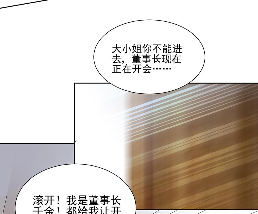 《惹上首席帝少》第二部 第4话 第43页