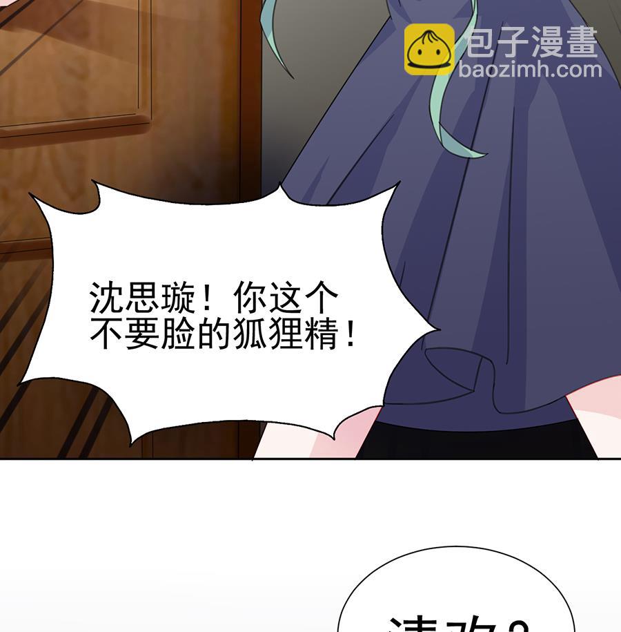 《惹上首席帝少》第二部 第4话 第47页