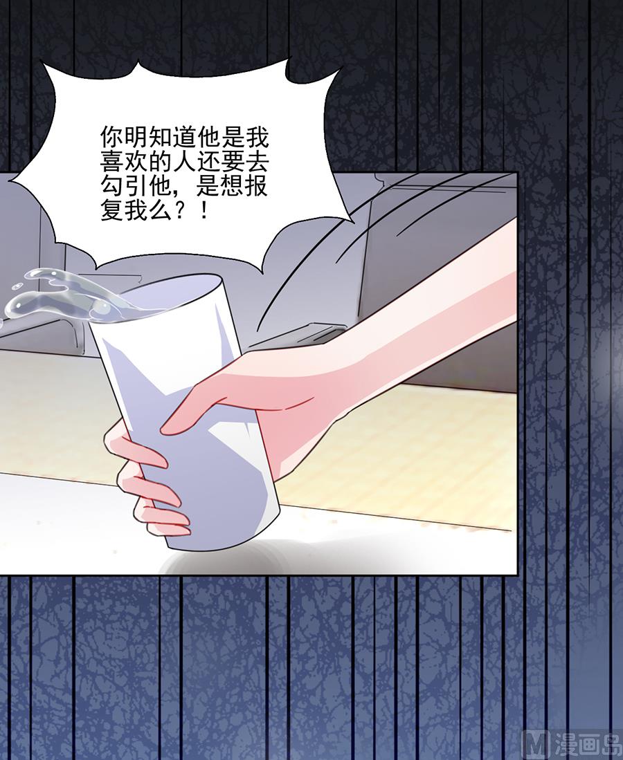 《惹上首席帝少》第二部 第4话 第50页