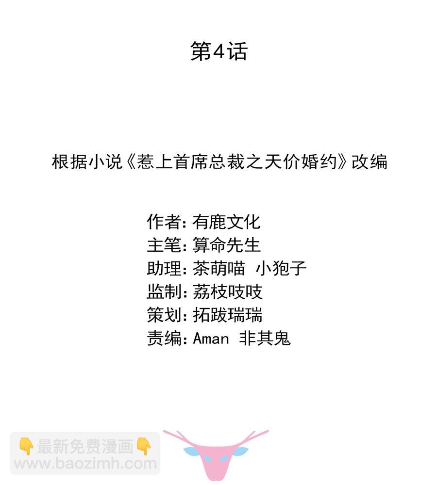 《惹上首席帝少》第二部 第4话 第8页