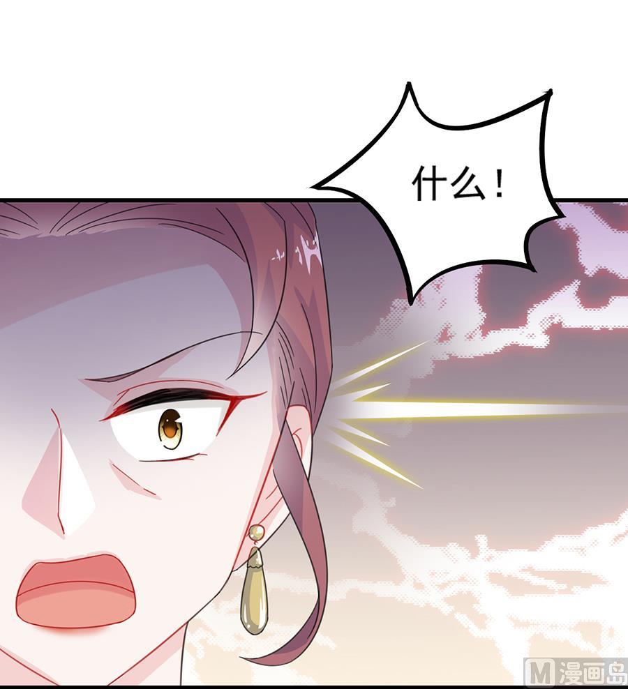 《惹上首席帝少》第二部 第9话 第12页