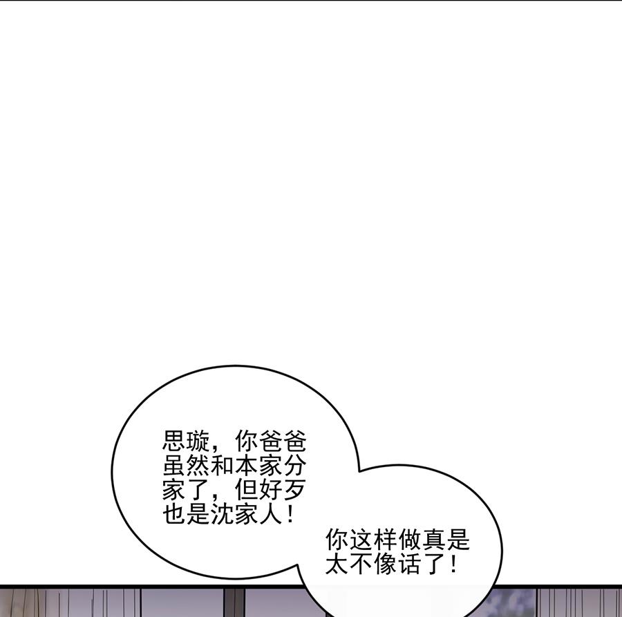 《惹上首席帝少》第二部 第9话 第13页