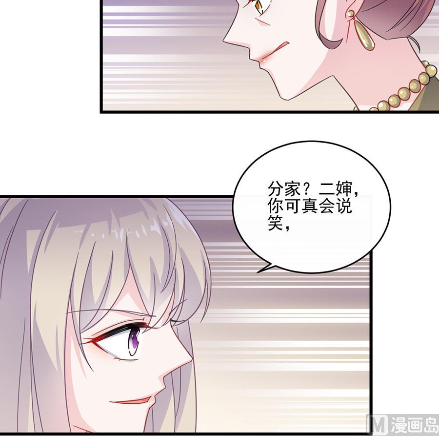 《惹上首席帝少》第二部 第9话 第15页