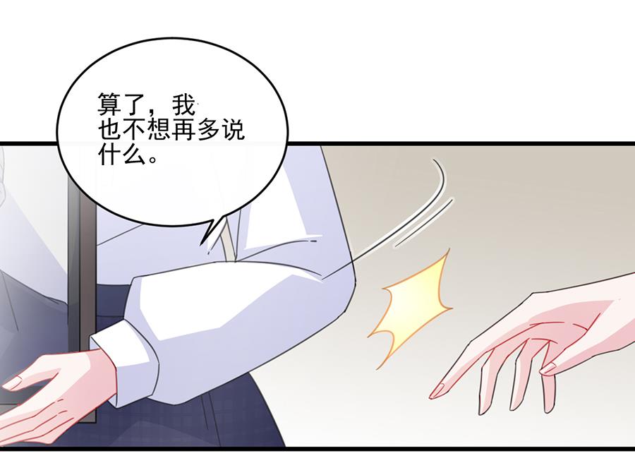 《惹上首席帝少》第二部 第9话 第16页