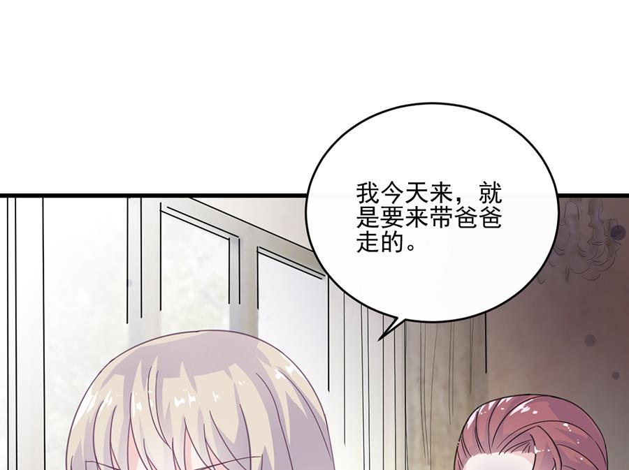 《惹上首席帝少》第二部 第9话 第17页