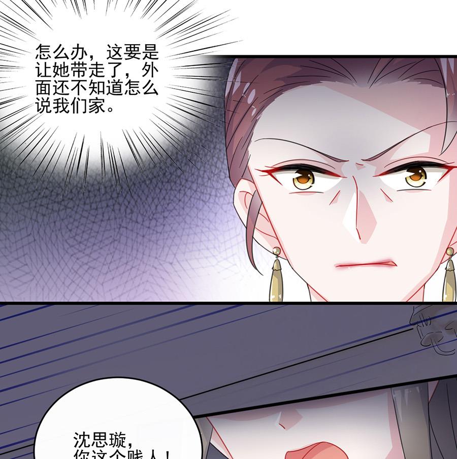 《惹上首席帝少》第二部 第9话 第19页