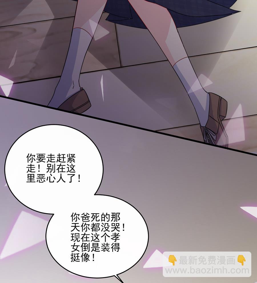《惹上首席帝少》第二部 第9话 第23页