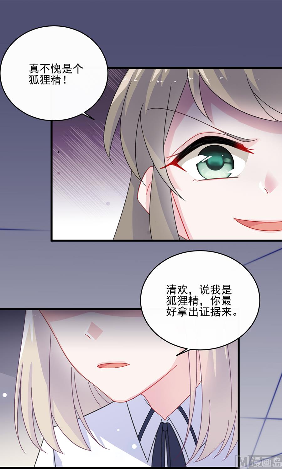 《惹上首席帝少》第二部 第9话 第25页