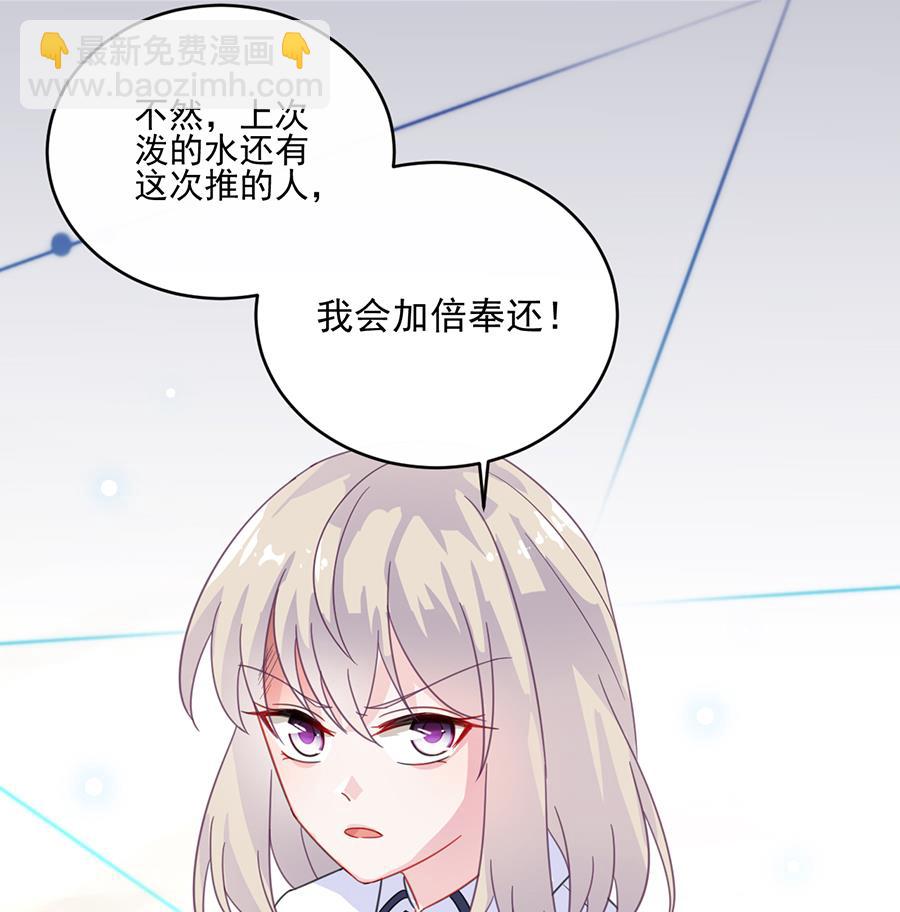 《惹上首席帝少》第二部 第9话 第26页