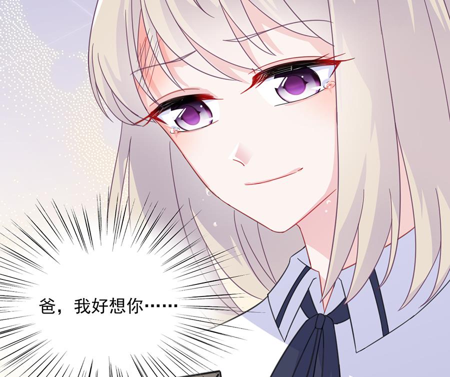《惹上首席帝少》第二部 第9话 第40页