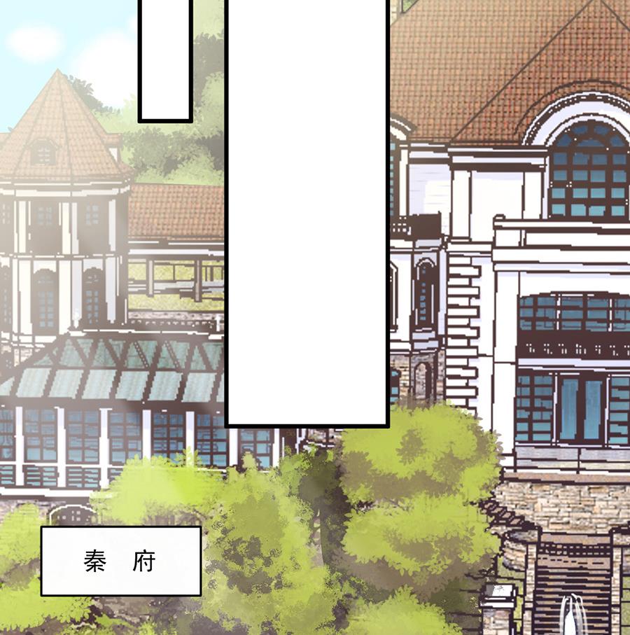 《惹上首席帝少》第二部 第9话 第43页