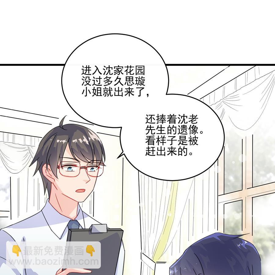 《惹上首席帝少》第二部 第9话 第45页