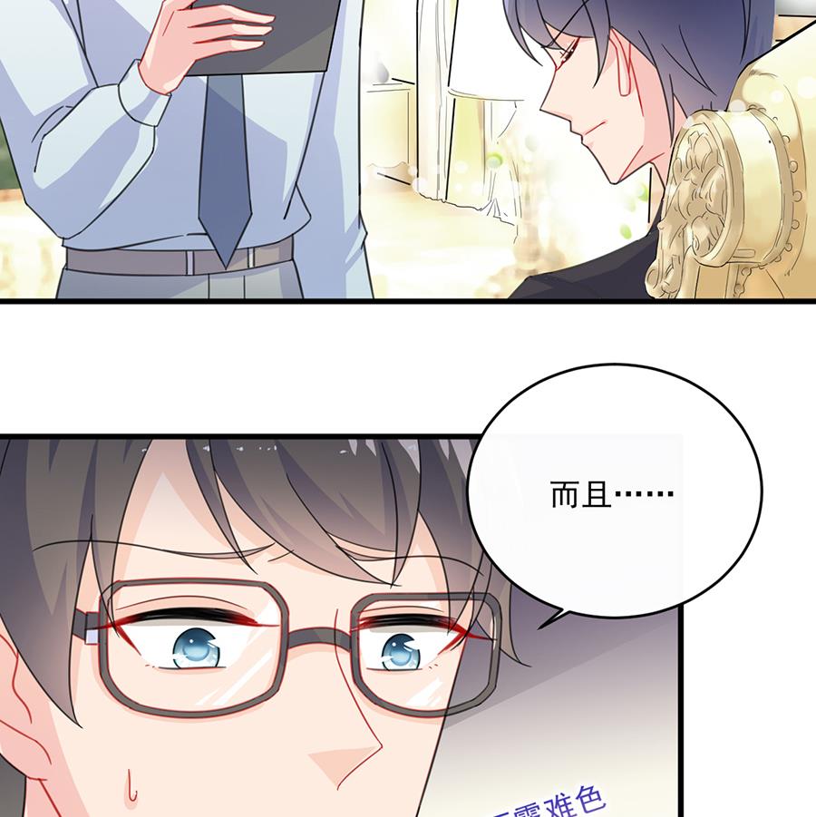 《惹上首席帝少》第二部 第9话 第46页