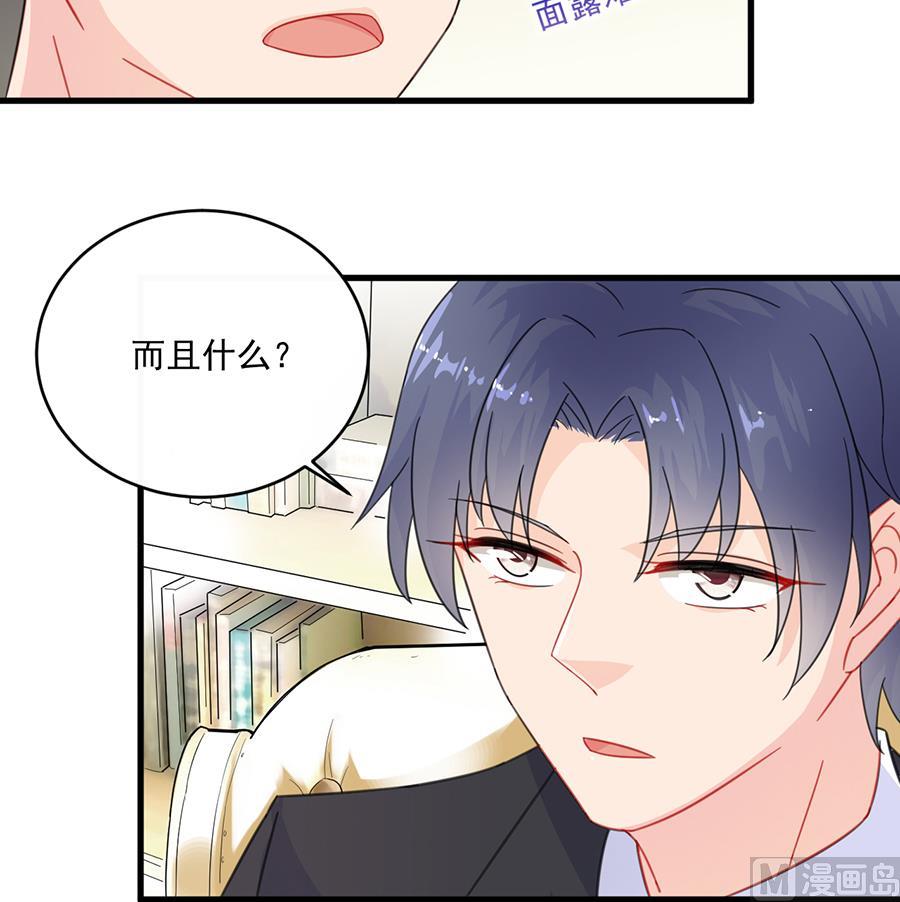 《惹上首席帝少》第二部 第9话 第47页