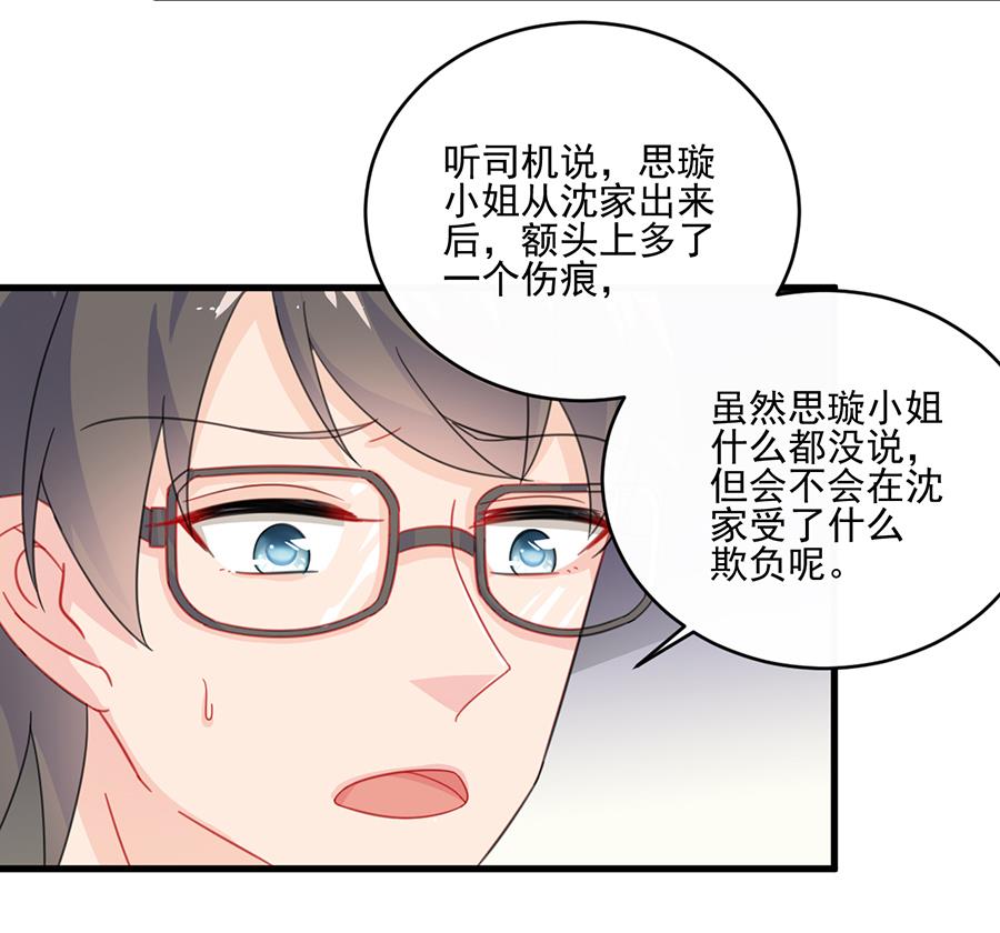 《惹上首席帝少》第二部 第9话 第48页