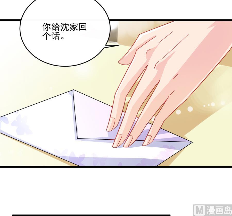 《惹上首席帝少》第二部 第9话 第50页