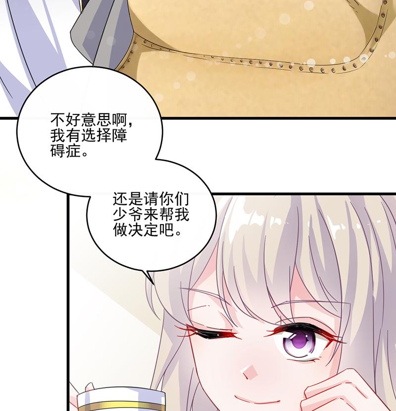 《惹上首席帝少》第二部 第11话 第10页