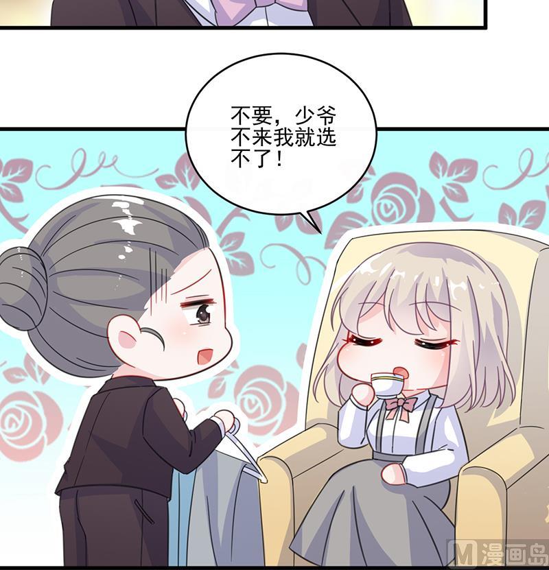 《惹上首席帝少》第二部 第11话 第12页