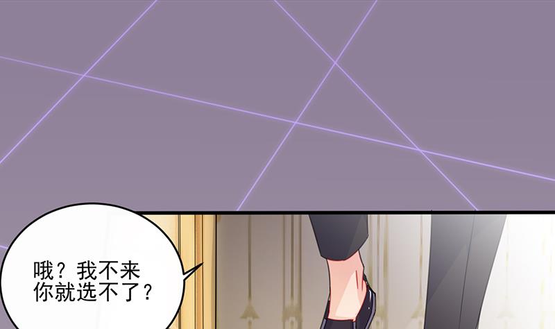 《惹上首席帝少》第二部 第11话 第13页