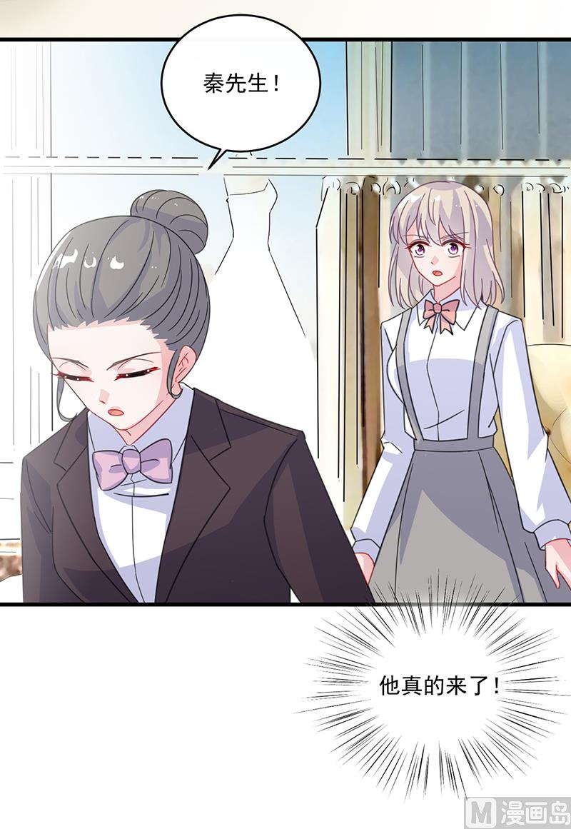 《惹上首席帝少》第二部 第11话 第19页