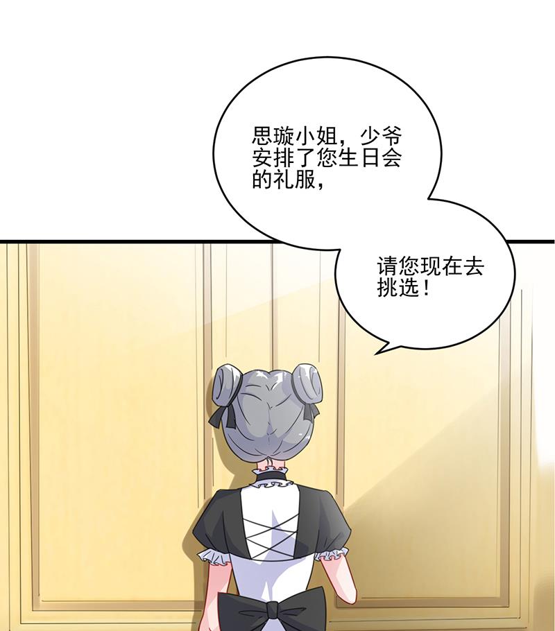 《惹上首席帝少》第二部 第11话 第1页