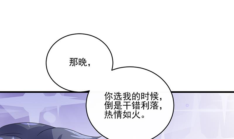 《惹上首席帝少》第二部 第11话 第23页
